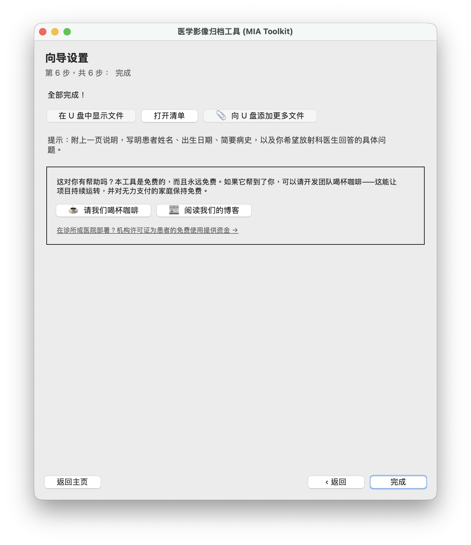 完成界面，确认归档已交付到 U 盘。